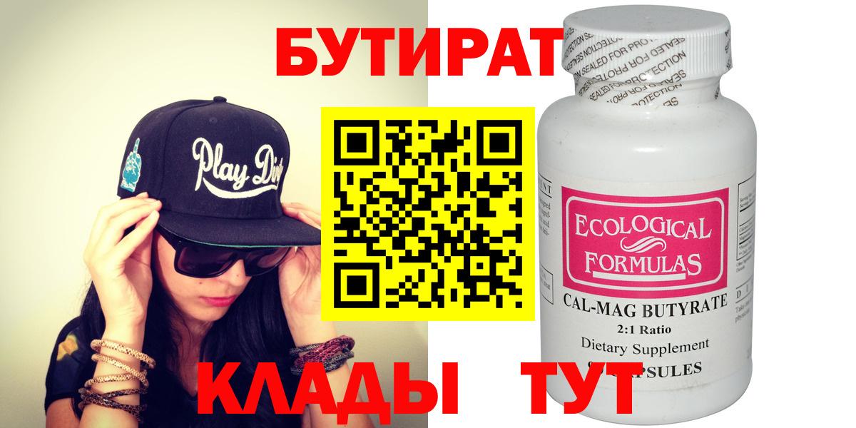 Бутират оксана Мытищи