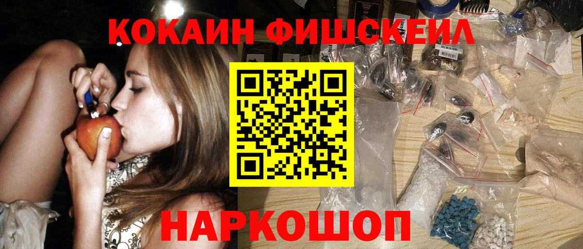 КОКАИН Fish Scale Мытищи