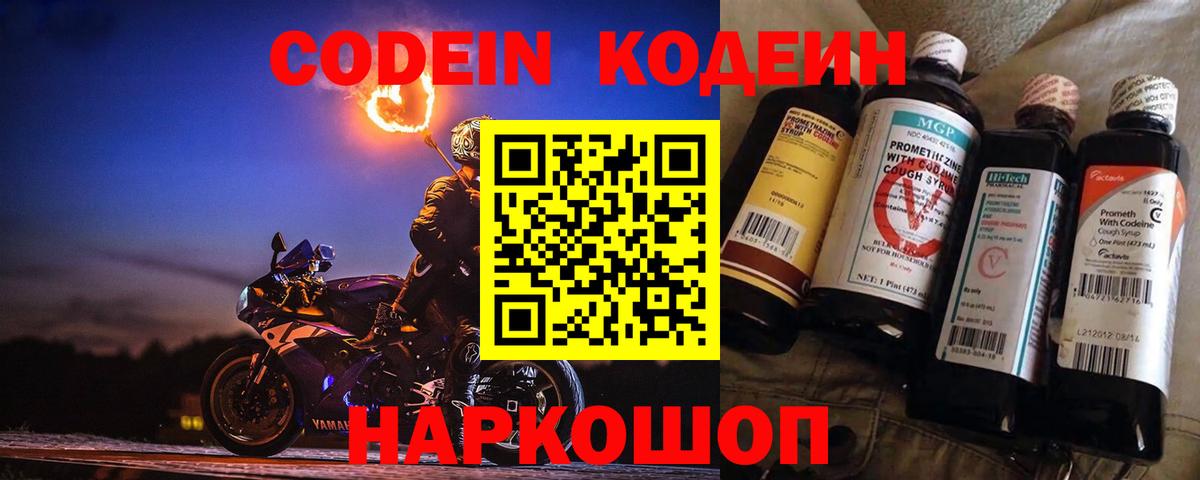 Мытищи  Codein Purple Drank  Вход с VPN  Кодеиновый сироп Lean Purple Drank 
