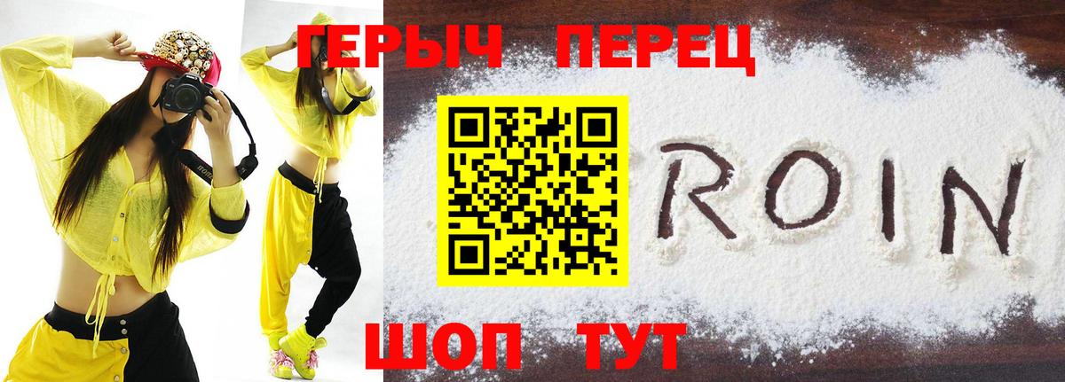Героин  Героин Heroin  Вход с VPN  Мытищи 
