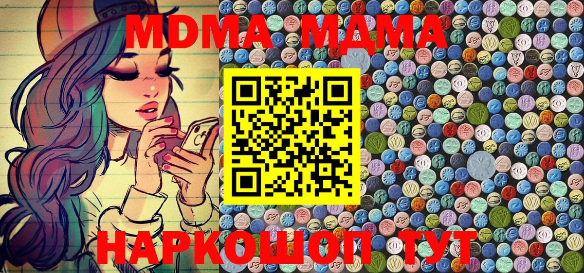 Мытищи  MDMA crystal  Вход с VPN  МДМА  MDMA молли 