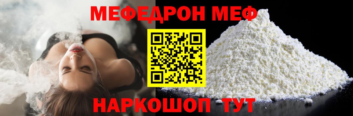 Меф мяу мяу мука Мытищи